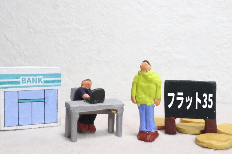 住宅ローンの種類